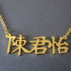 Personalized Gold Chinese Name Necklace 