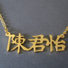 Personalized Gold Chinese Name Necklace